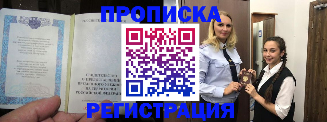 временная регистрация для школы в Кукморе